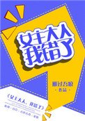 女主大人,我錯了(GL)