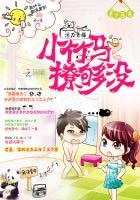 污力青梅:小竹马,撩够没