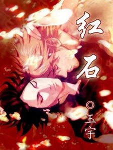 紅石