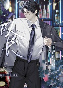队长快管管他吧!(刑侦)