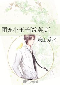 （综英美同人）团宠小王子[综英美]