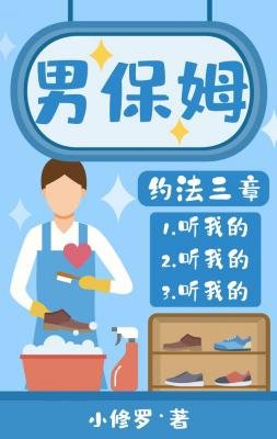 男保姆