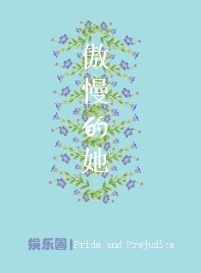 傲慢的她gl[娛樂圈]