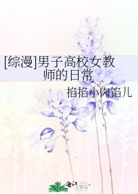 [综漫]男子高校女教师的日常