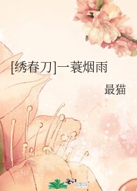 [绣春刀]一蓑烟雨